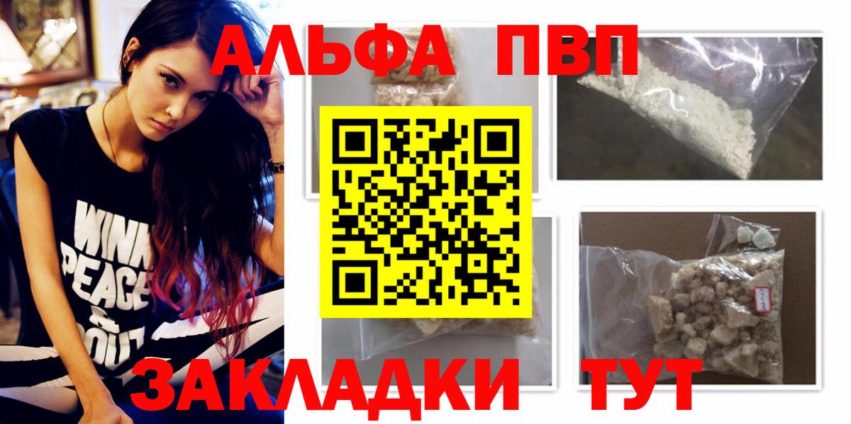 Alfa_PVP кристаллы  Alpha PVP мука  Вход с VPN  Вятские Поляны  Alpha-PVP Соль 