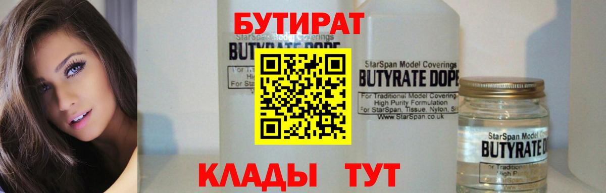 БУТИРАТ  БУТИРАТ бутик  Вход с VPN  Вятские Поляны 