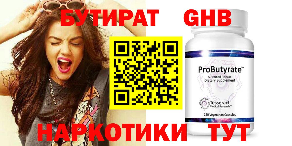 Бутират вода Вятские Поляны