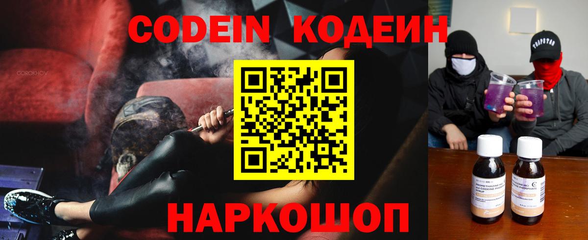 Кодеиновый сироп Lean Purple Drank  Вход с VPN  Вятские Поляны 